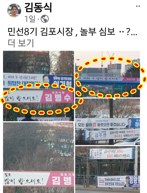 김동식 전 김포시장 페북 캡처 (사진 좌측=김병수 시장 새해 인사 현수막/ 사진 우측= 애초 게시된 사진,  김 동식 전 시장은 현재 김 병수 시장 현수막은 그대로 있고 그외는 모두 철거되어  있다고 주장했다/  김춘식 기자 )